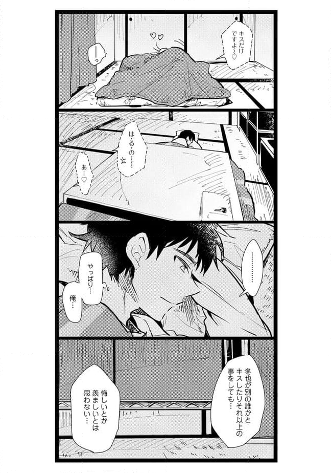 俺の先生は甘えたがり - 第26話 - Page 8