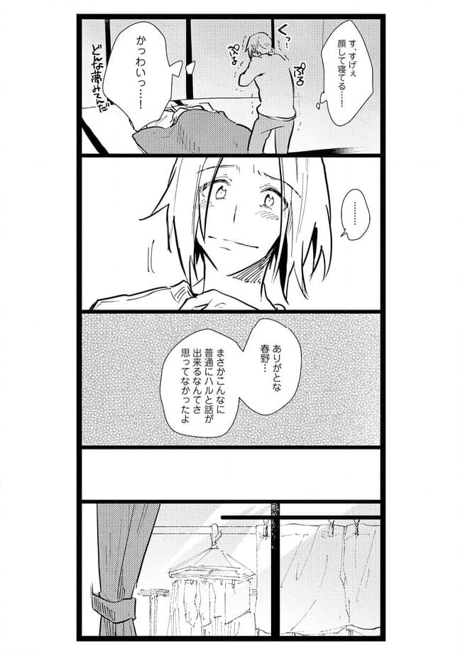 俺の先生は甘えたがり - 第27話 - Page 4