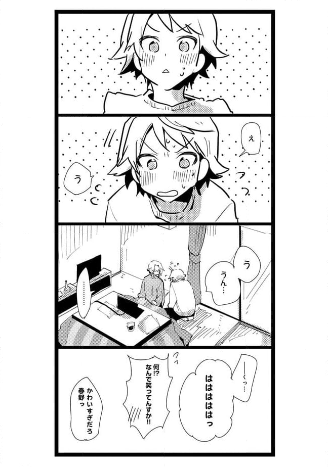 俺の先生は甘えたがり - 第27話 - Page 9