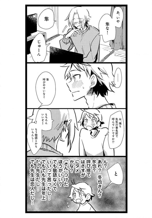 俺の先生は甘えたがり - 第27話 - Page 10