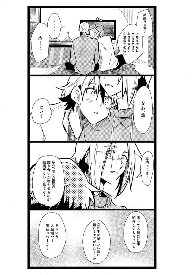 俺の先生は甘えたがり - 第28話 - Page 3