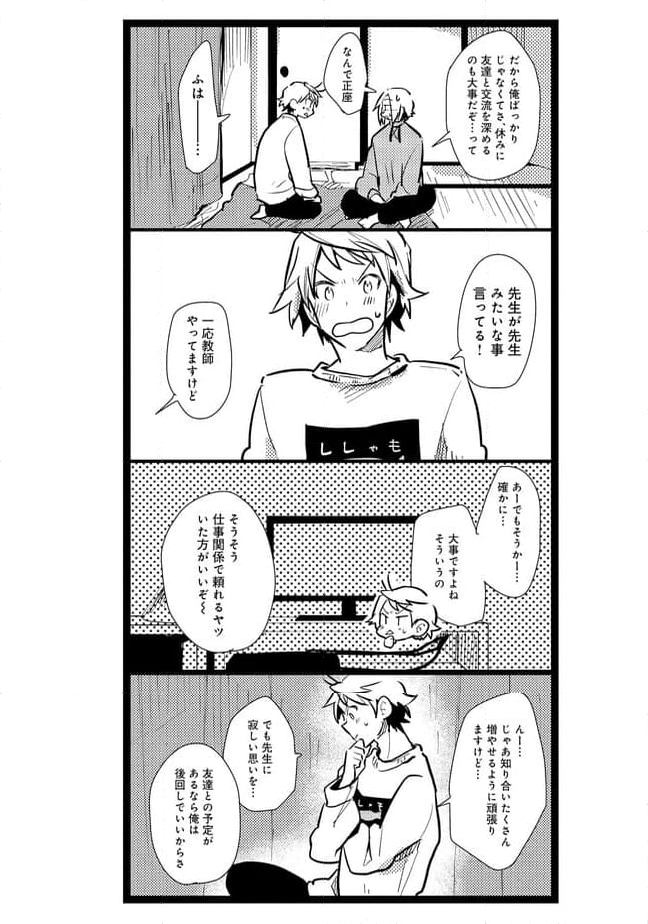 俺の先生は甘えたがり - 第28話 - Page 4