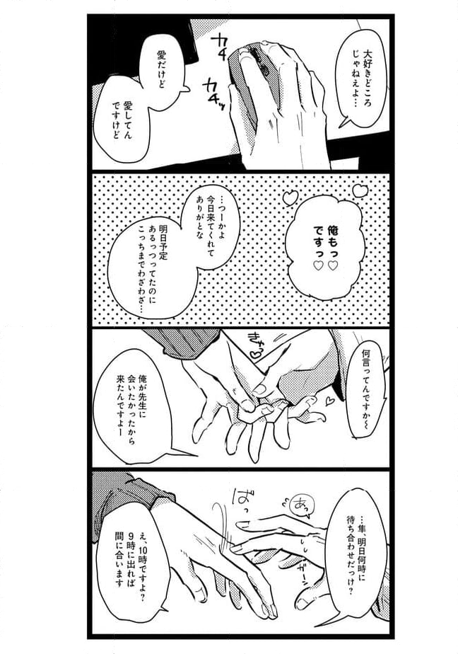 俺の先生は甘えたがり - 第29話 - Page 4