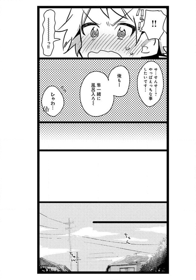 俺の先生は甘えたがり - 第29話 - Page 6