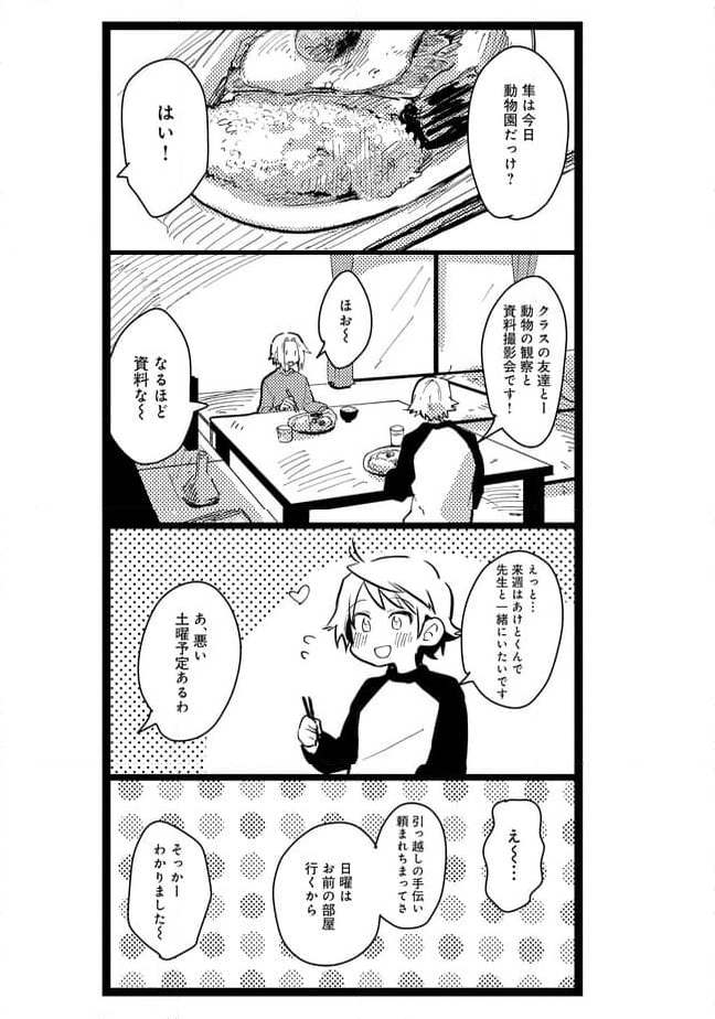 俺の先生は甘えたがり - 第29話 - Page 7