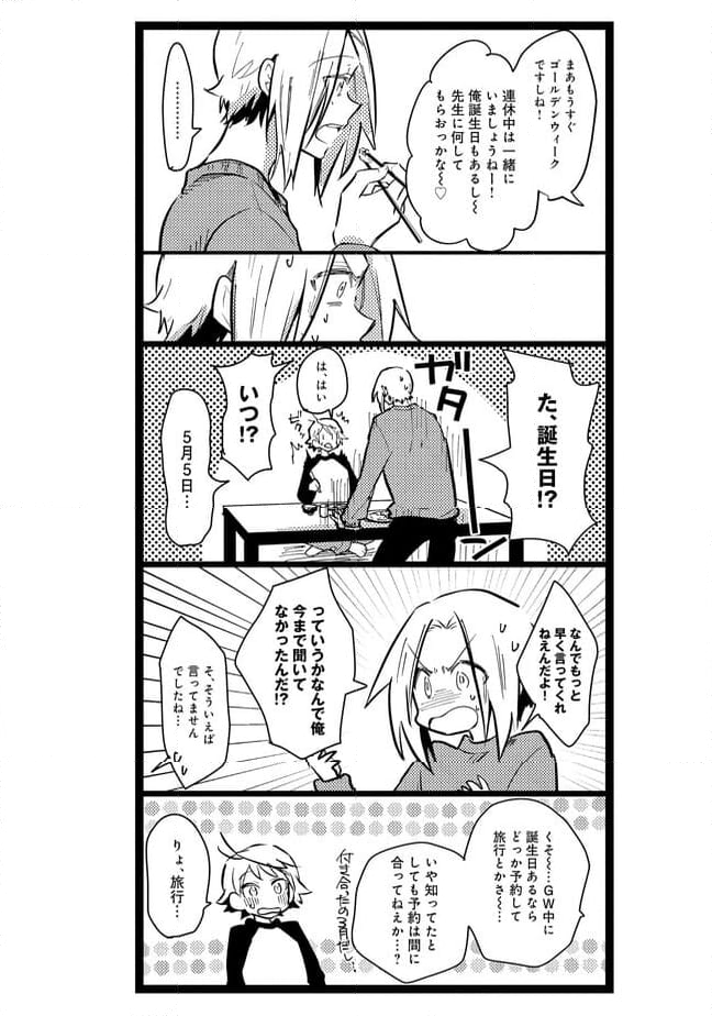 俺の先生は甘えたがり - 第29話 - Page 8