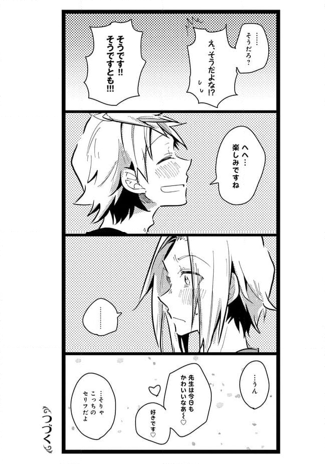 俺の先生は甘えたがり - 第29話 - Page 10