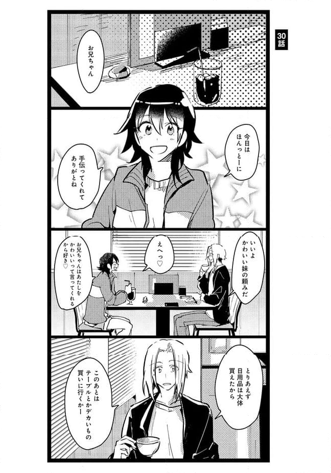 俺の先生は甘えたがり - 第30話 - Page 1