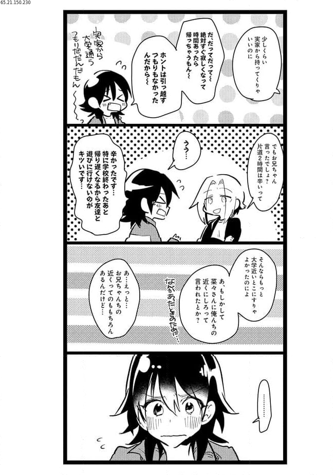 俺の先生は甘えたがり - 第30話 - Page 2