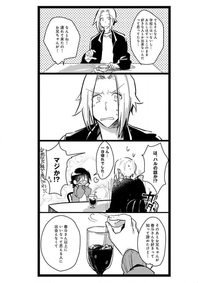 俺の先生は甘えたがり - 第30話 - Page 4