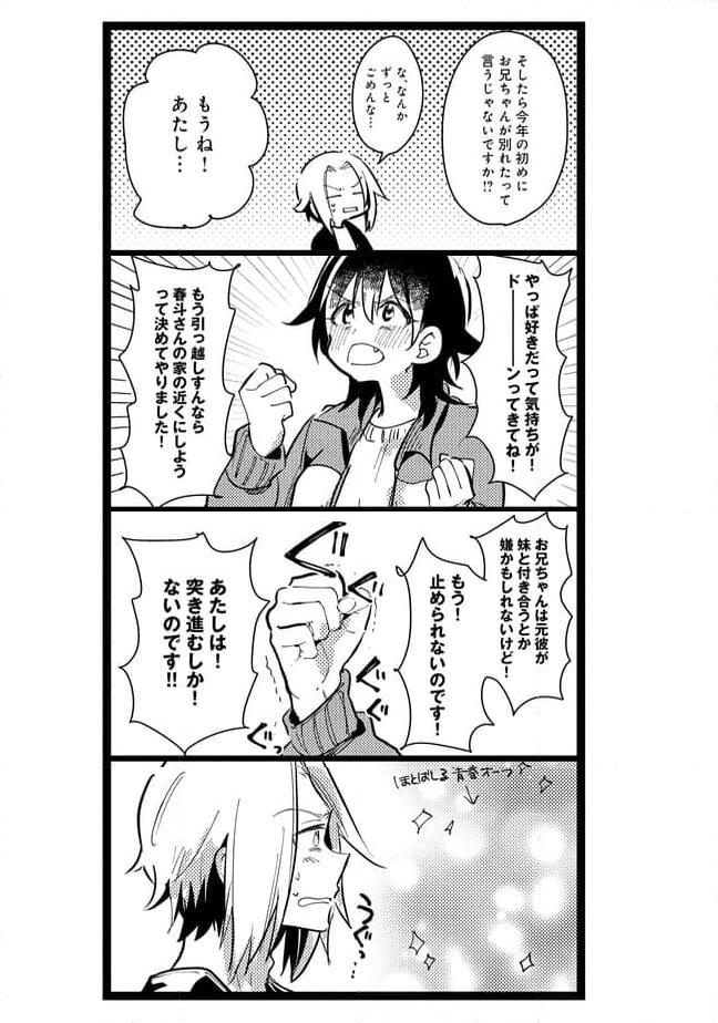 俺の先生は甘えたがり - 第30話 - Page 5