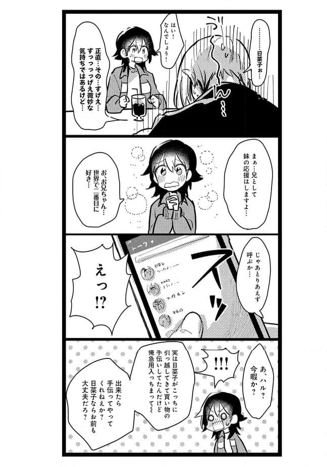 俺の先生は甘えたがり - 第30話 - Page 6