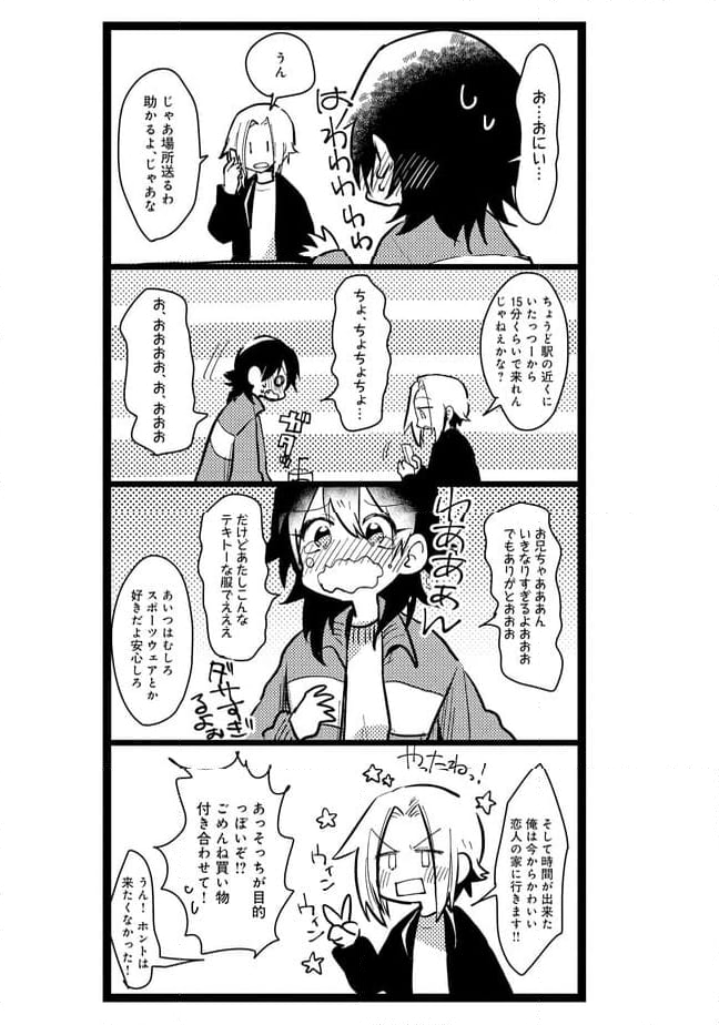 俺の先生は甘えたがり - 第30話 - Page 7