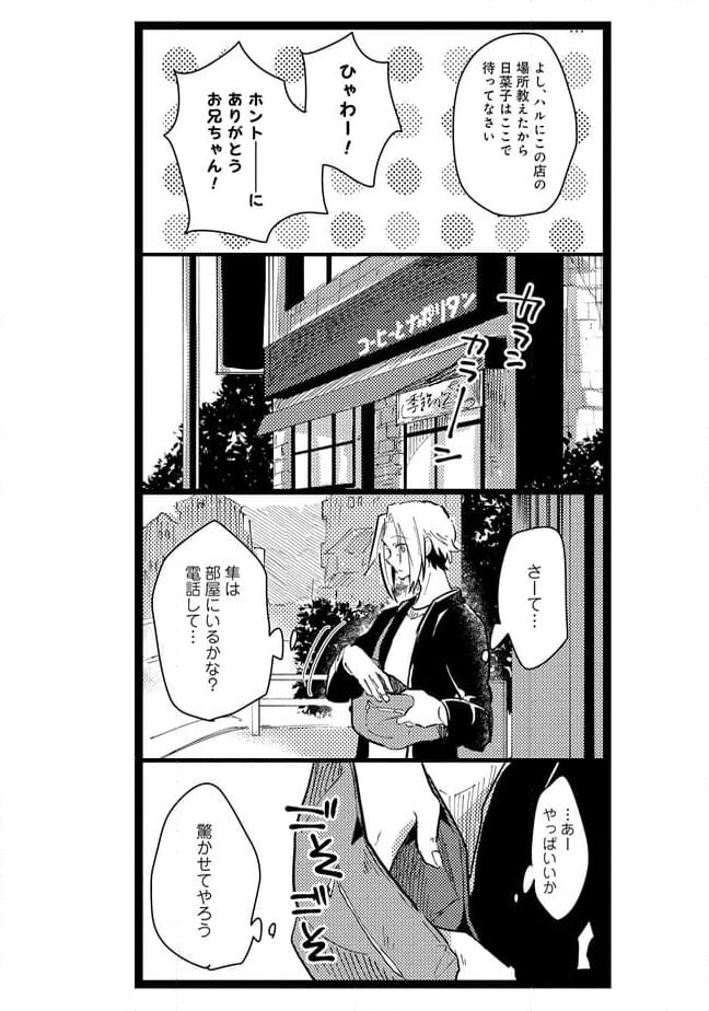 俺の先生は甘えたがり - 第30話 - Page 8