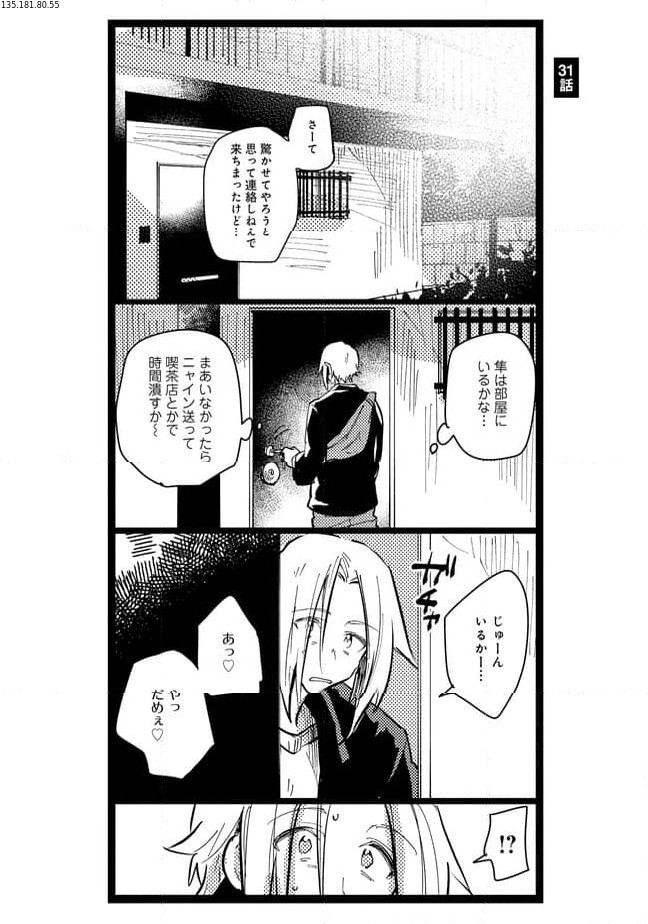 俺の先生は甘えたがり - 第31話 - Page 1