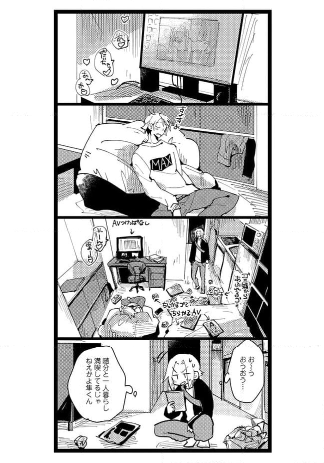 俺の先生は甘えたがり - 第31話 - Page 2