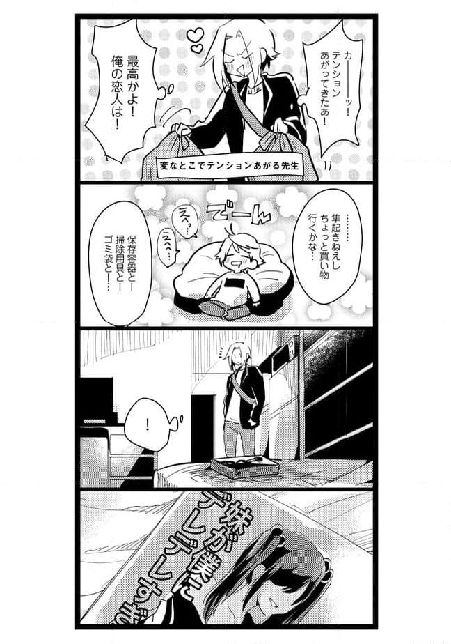 俺の先生は甘えたがり - 第31話 - Page 4