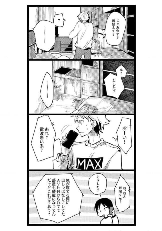 俺の先生は甘えたがり - 第31話 - Page 7