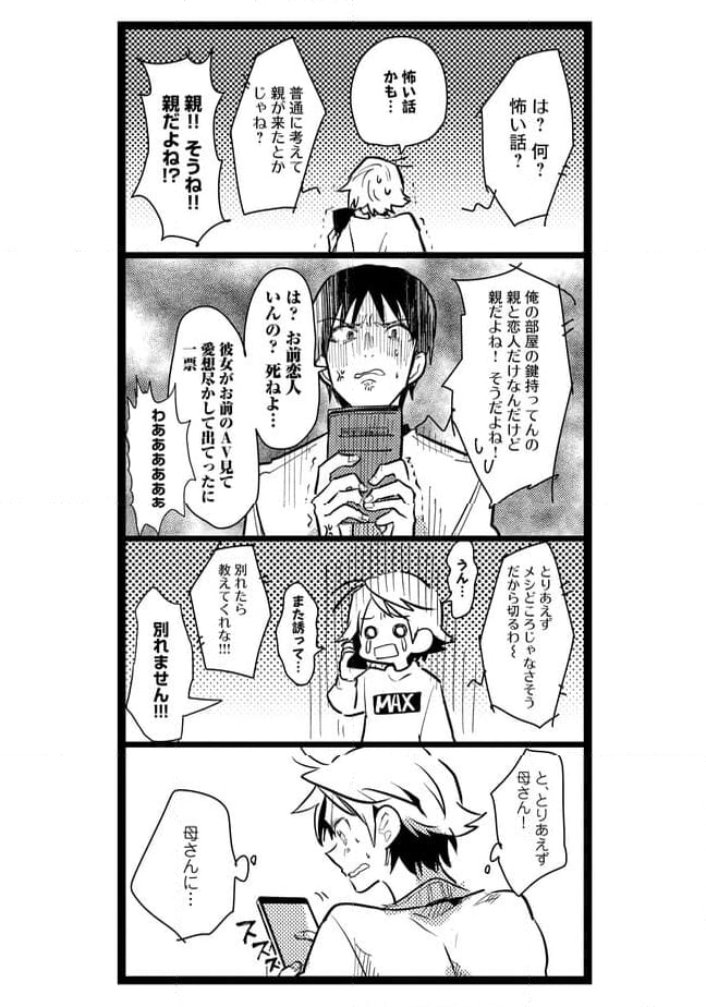 俺の先生は甘えたがり - 第31話 - Page 8