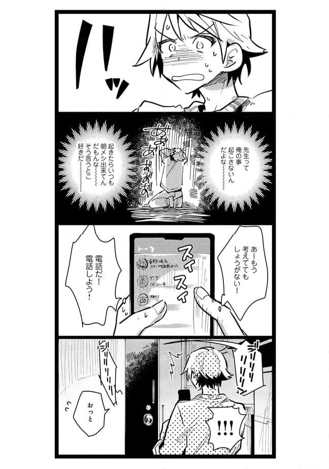 俺の先生は甘えたがり - 第31話 - Page 10