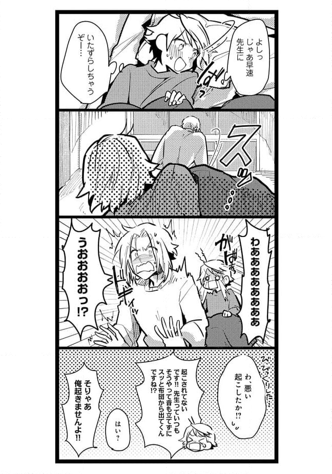 俺の先生は甘えたがり - 第33話 - Page 3