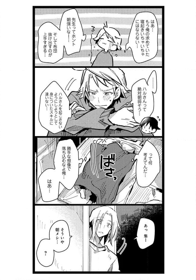 俺の先生は甘えたがり - 第33話 - Page 5