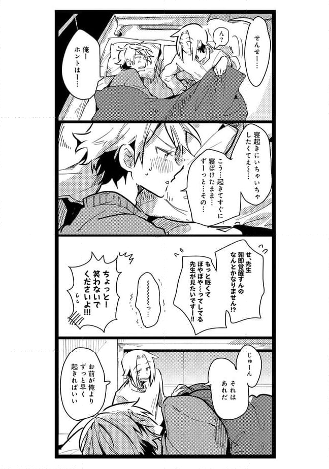 俺の先生は甘えたがり - 第33話 - Page 7