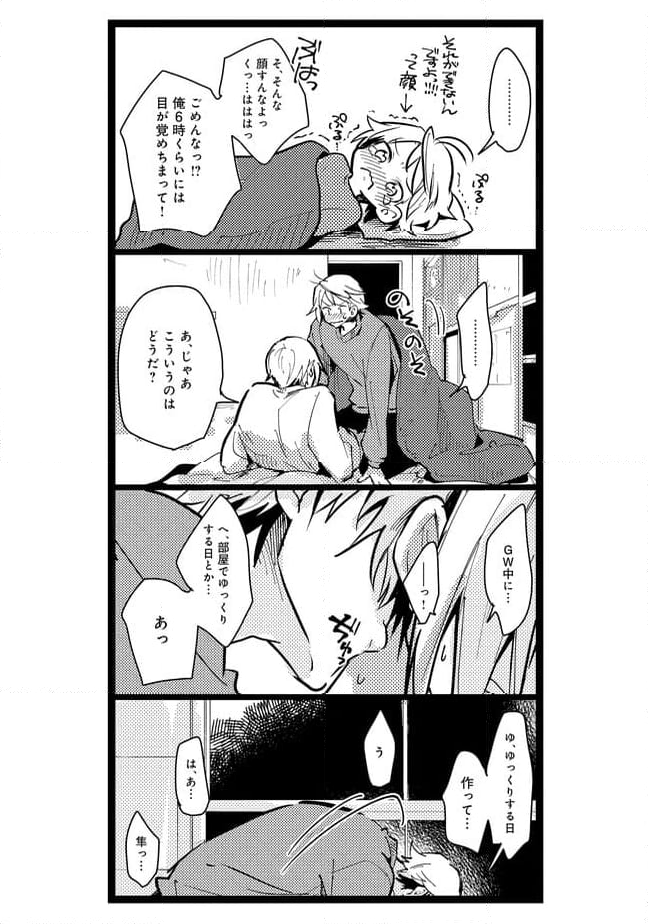 俺の先生は甘えたがり - 第33話 - Page 8