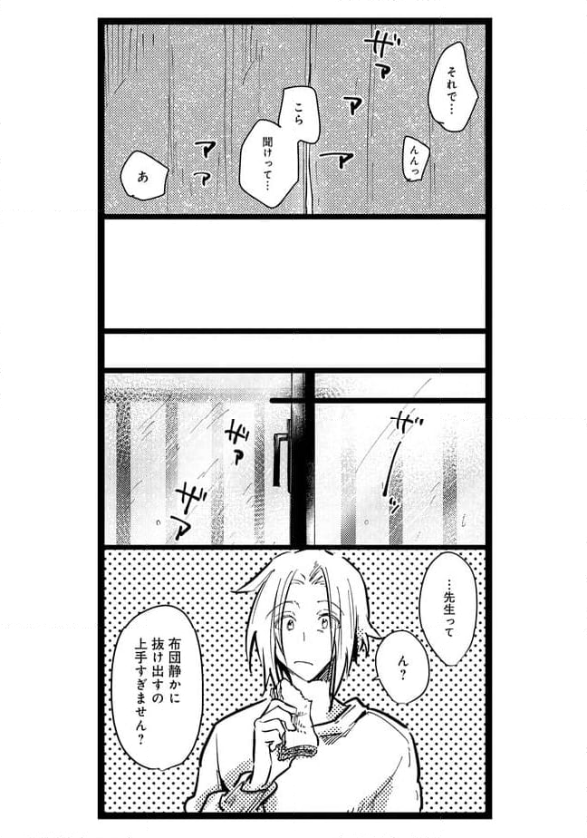 俺の先生は甘えたがり - 第33話 - Page 9