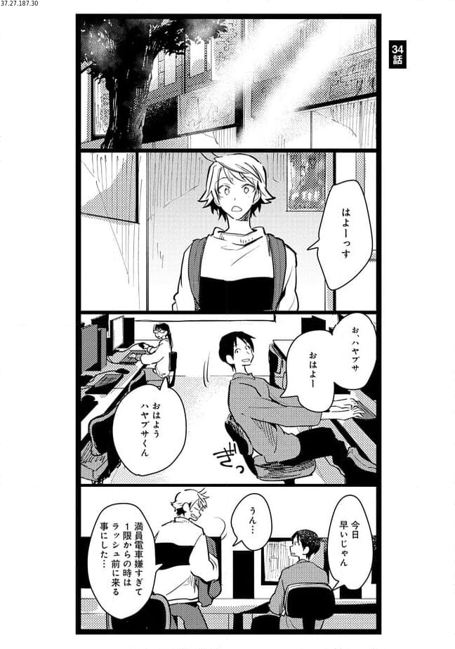 俺の先生は甘えたがり - 第34話 - Page 1