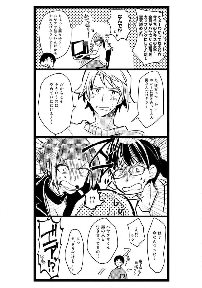 俺の先生は甘えたがり - 第34話 - Page 3