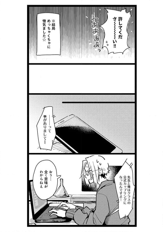 俺の先生は甘えたがり - 第34話 - Page 6