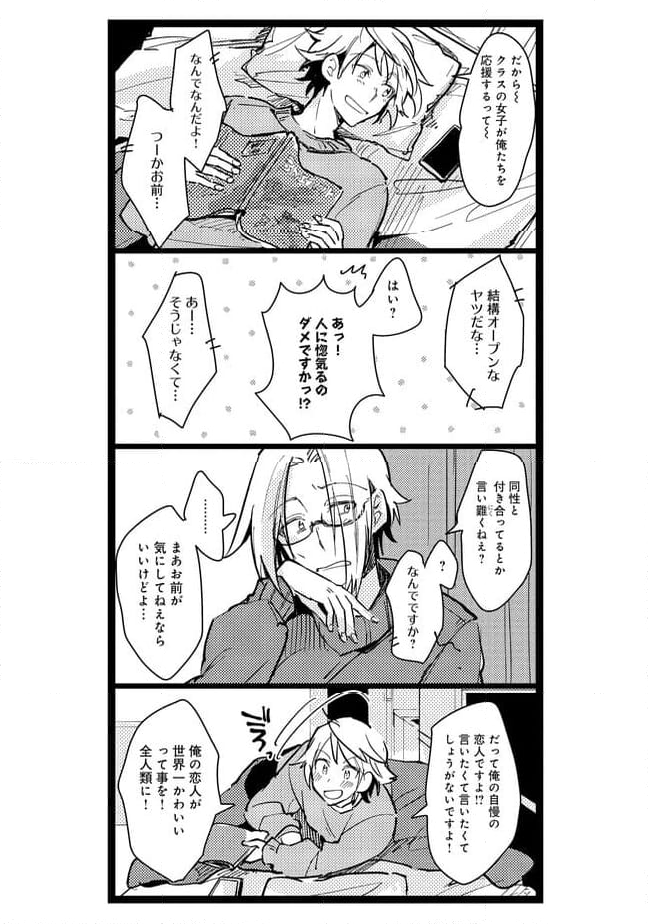 俺の先生は甘えたがり - 第34話 - Page 7