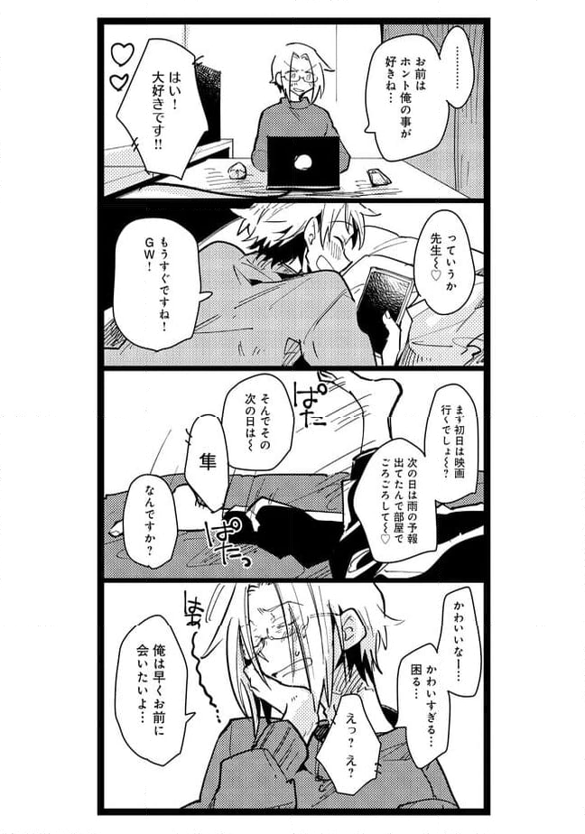 俺の先生は甘えたがり - 第34話 - Page 8