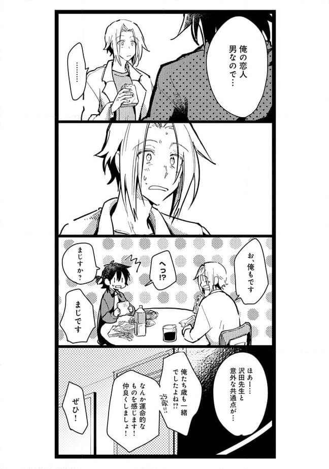 俺の先生は甘えたがり - 第35話 - Page 5