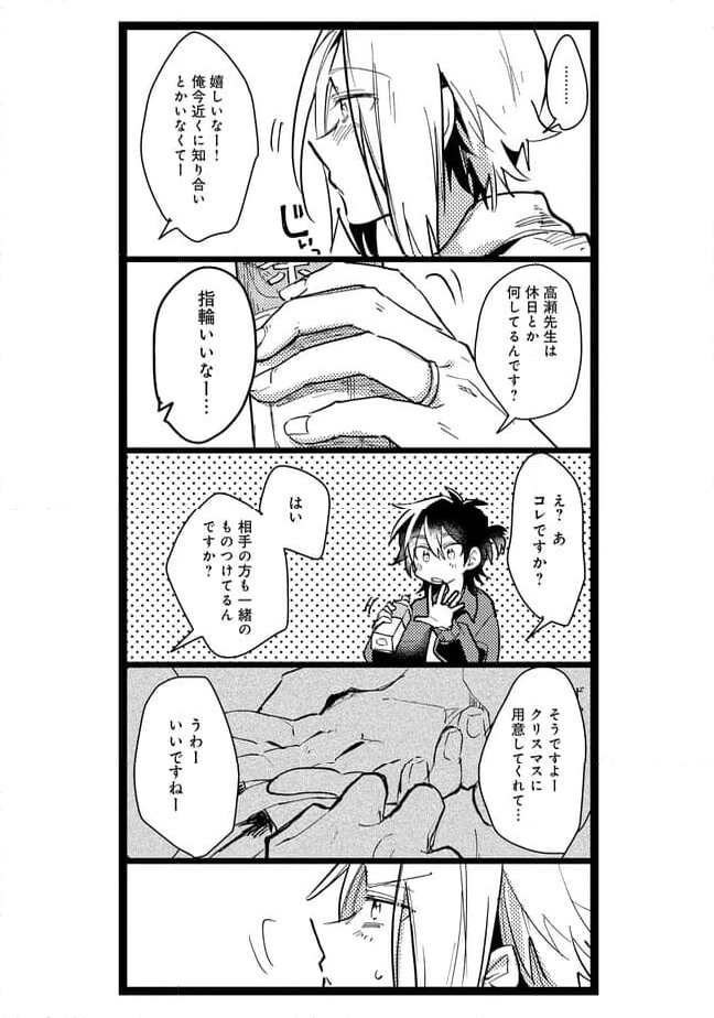 俺の先生は甘えたがり - 第35話 - Page 6