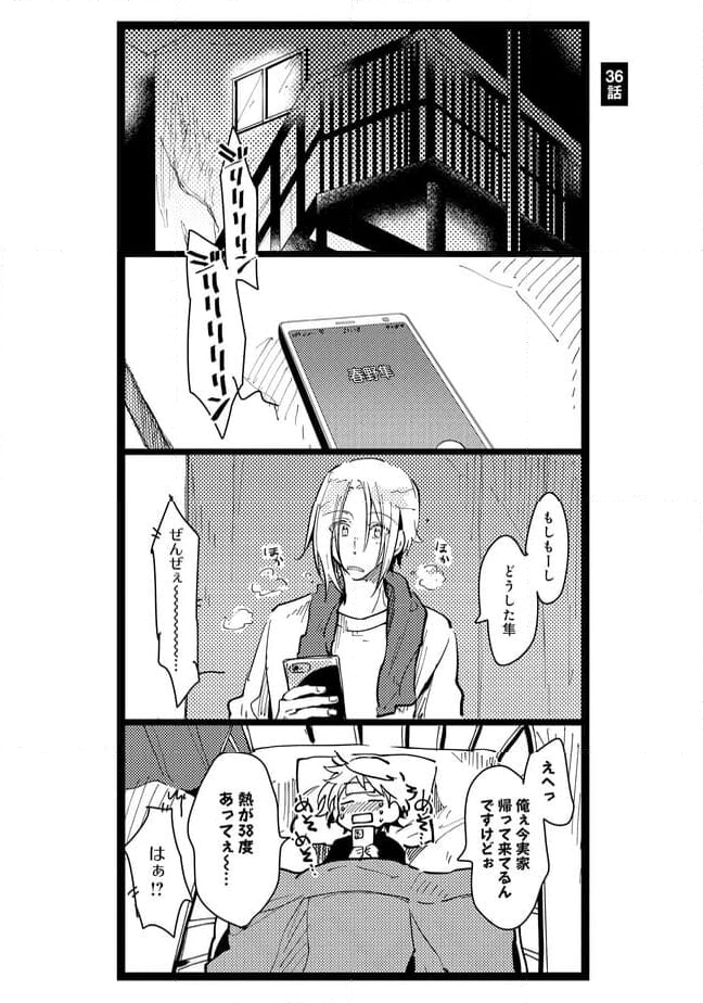 俺の先生は甘えたがり - 第36話 - Page 1