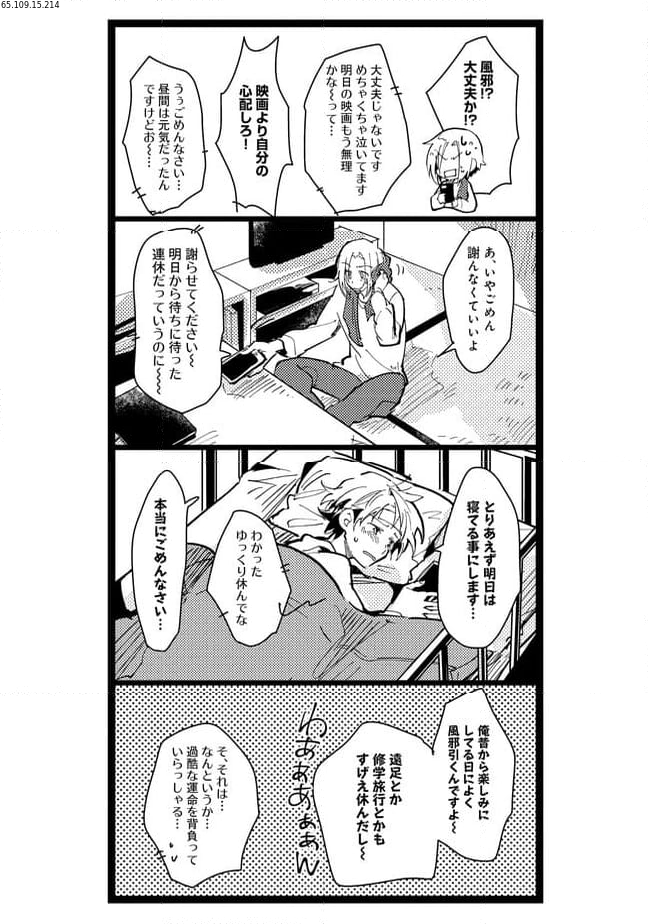 俺の先生は甘えたがり - 第36話 - Page 2