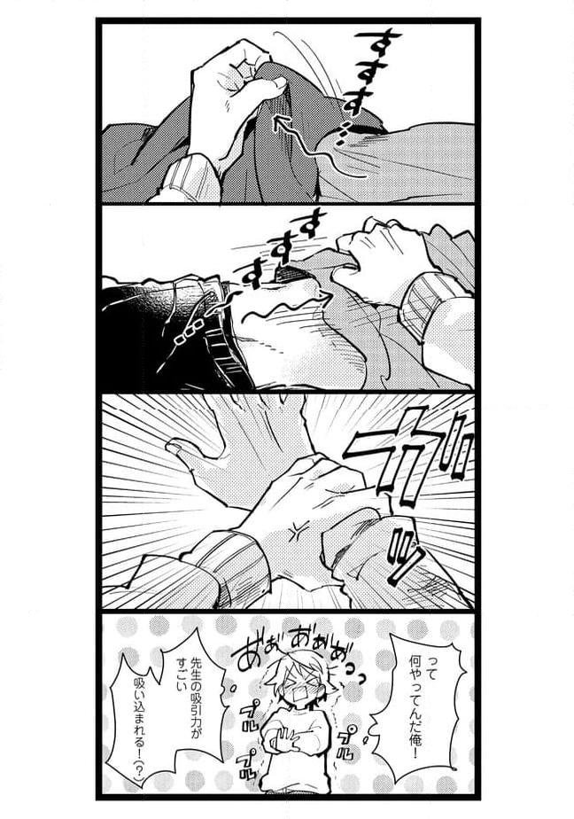 俺の先生は甘えたがり - 第36話 - Page 11