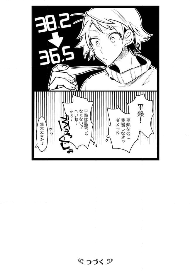 俺の先生は甘えたがり - 第36話 - Page 15