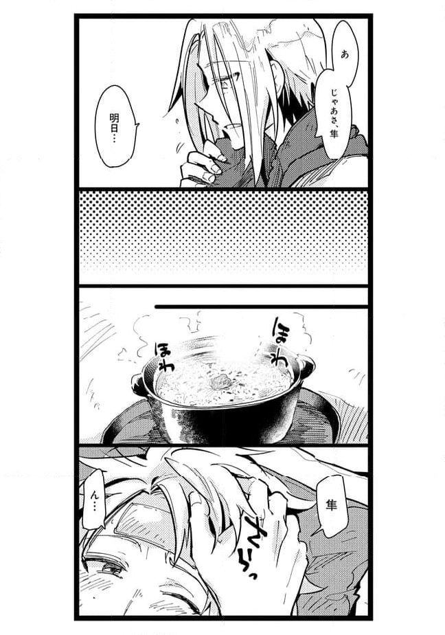 俺の先生は甘えたがり - 第36話 - Page 3