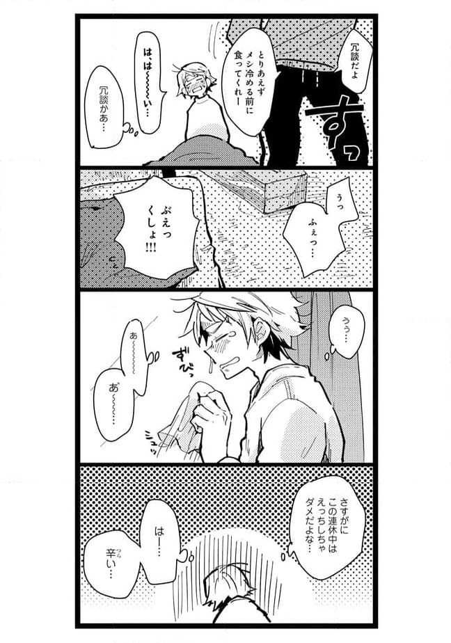 俺の先生は甘えたがり - 第36話 - Page 6