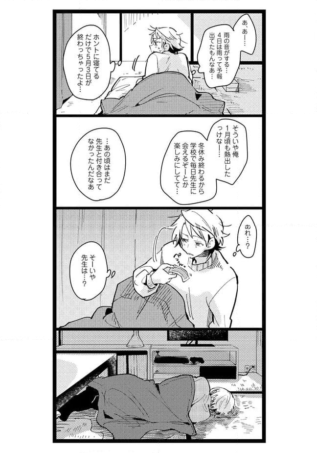 俺の先生は甘えたがり - 第36話 - Page 8