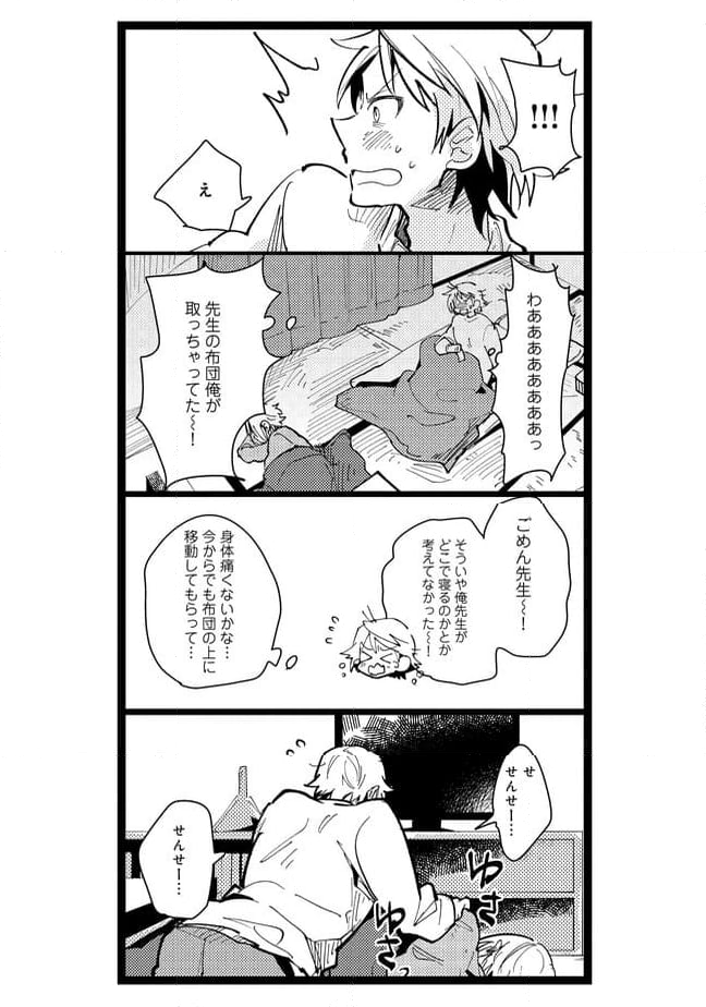 俺の先生は甘えたがり - 第36話 - Page 9