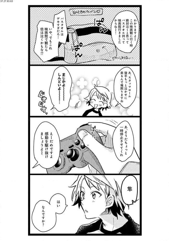 俺の先生は甘えたがり - 第37話 - Page 2