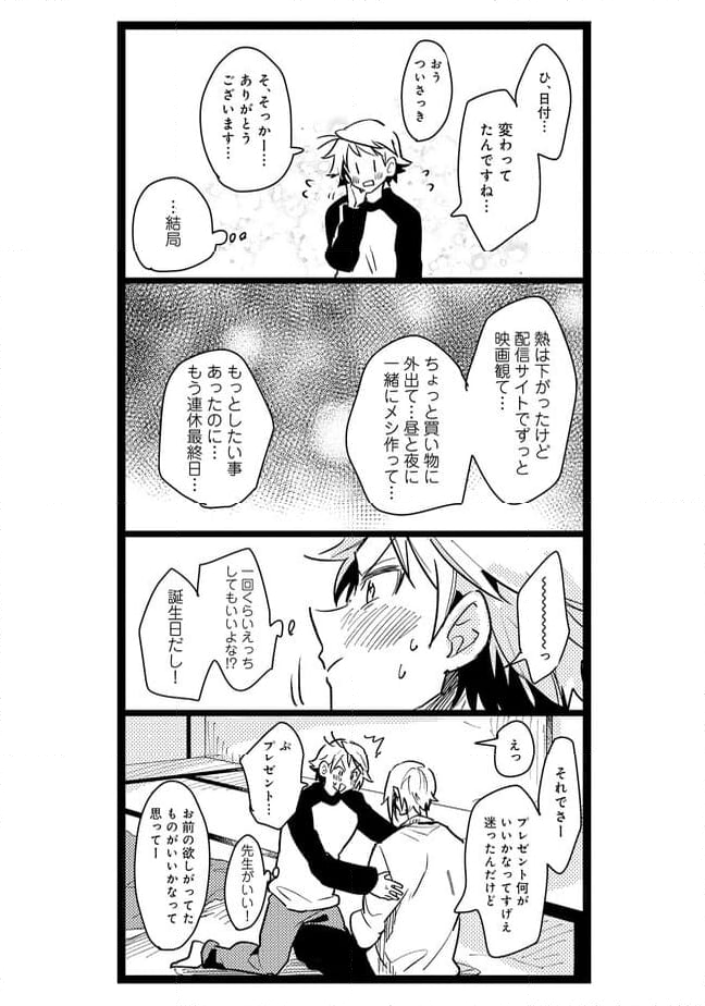 俺の先生は甘えたがり - 第37話 - Page 4