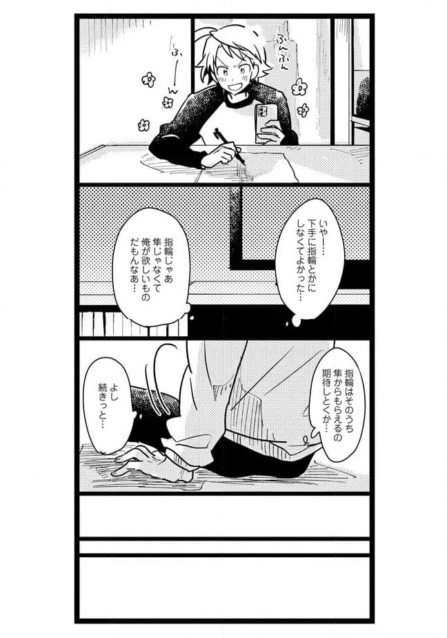 俺の先生は甘えたがり - 第37話 - Page 7