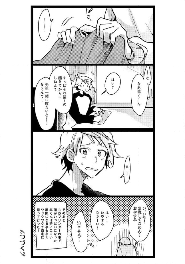 俺の先生は甘えたがり - 第37話 - Page 9