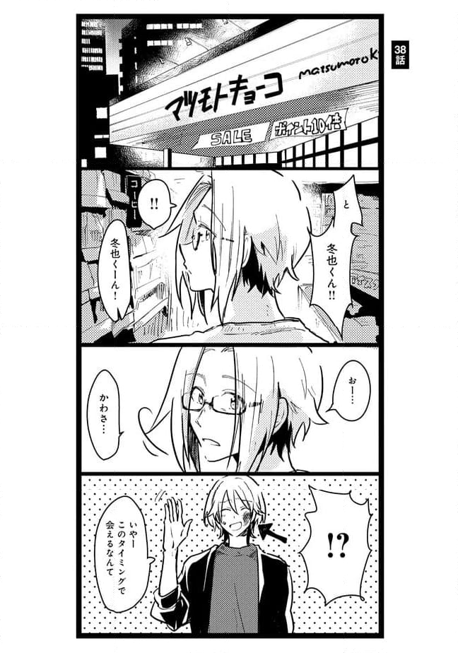 俺の先生は甘えたがり - 第38話 - Page 1