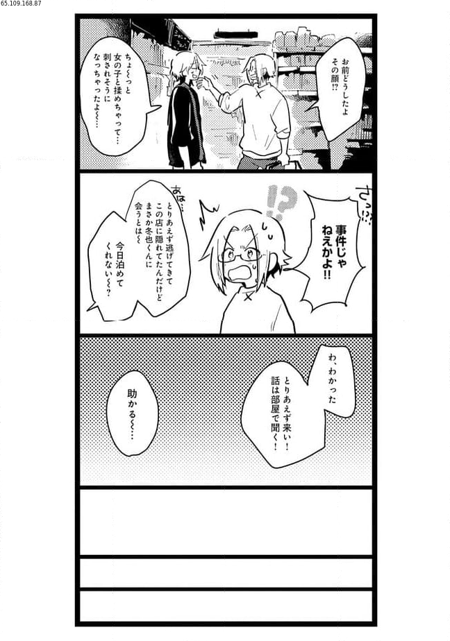 俺の先生は甘えたがり - 第38話 - Page 2